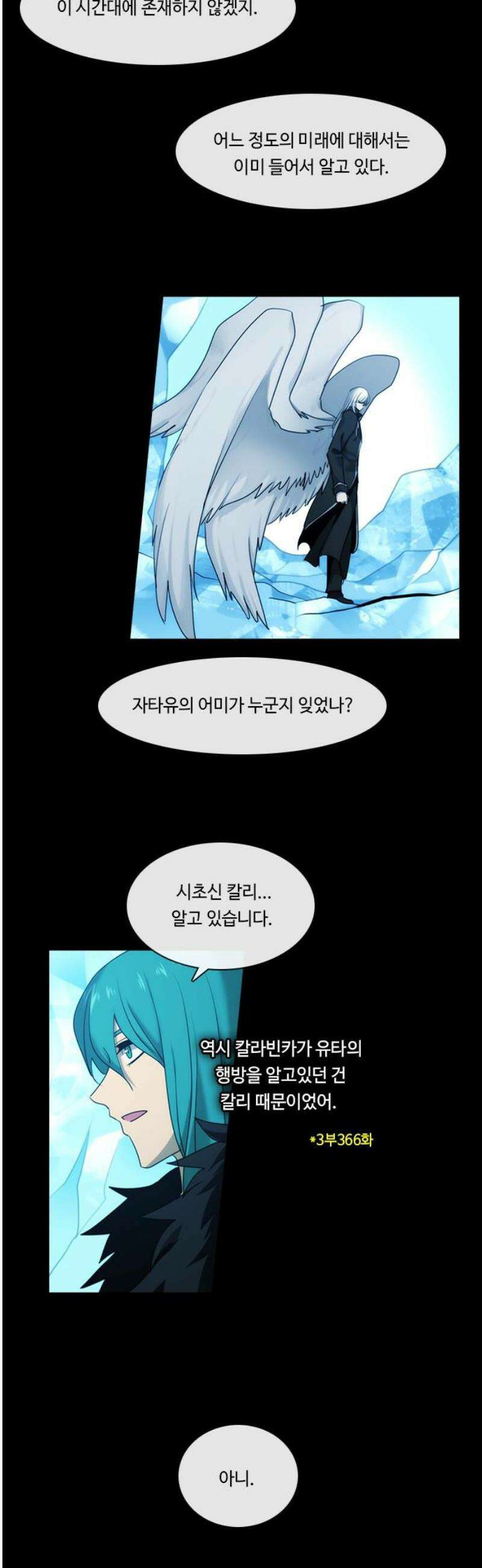 쿠베라 3부 395화 누군가의 우주 (27) 8