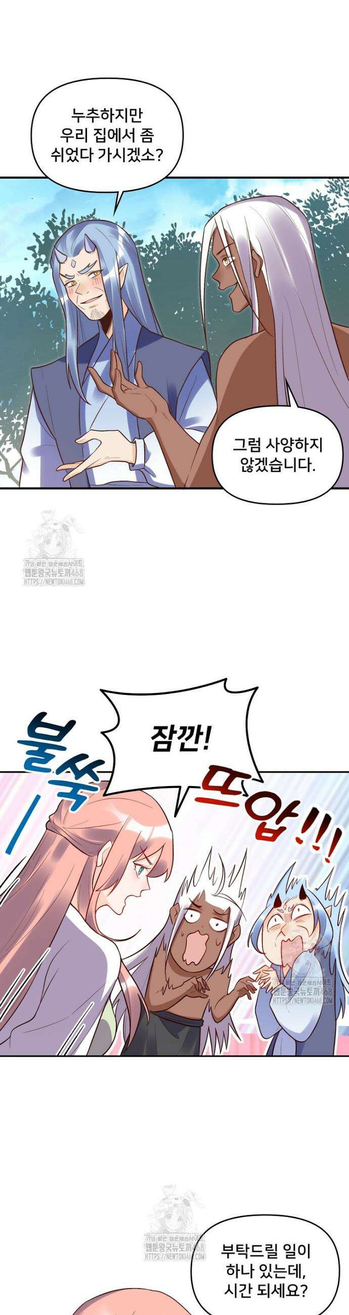 알고 보니 최강 신선 192화 4