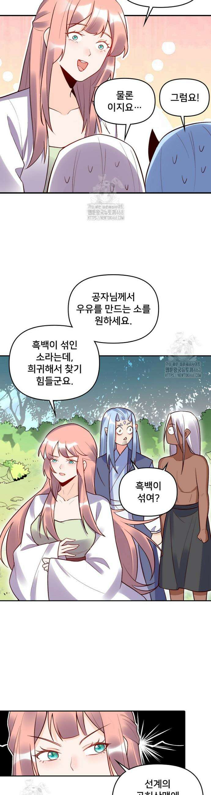 알고 보니 최강 신선 192화 5