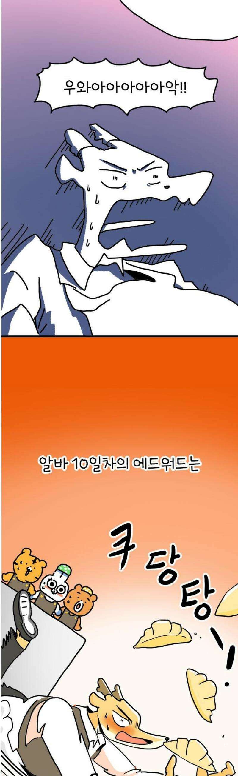 소심한 호랭이 코코 56화 엄마의 피자빵 (2) 완 3