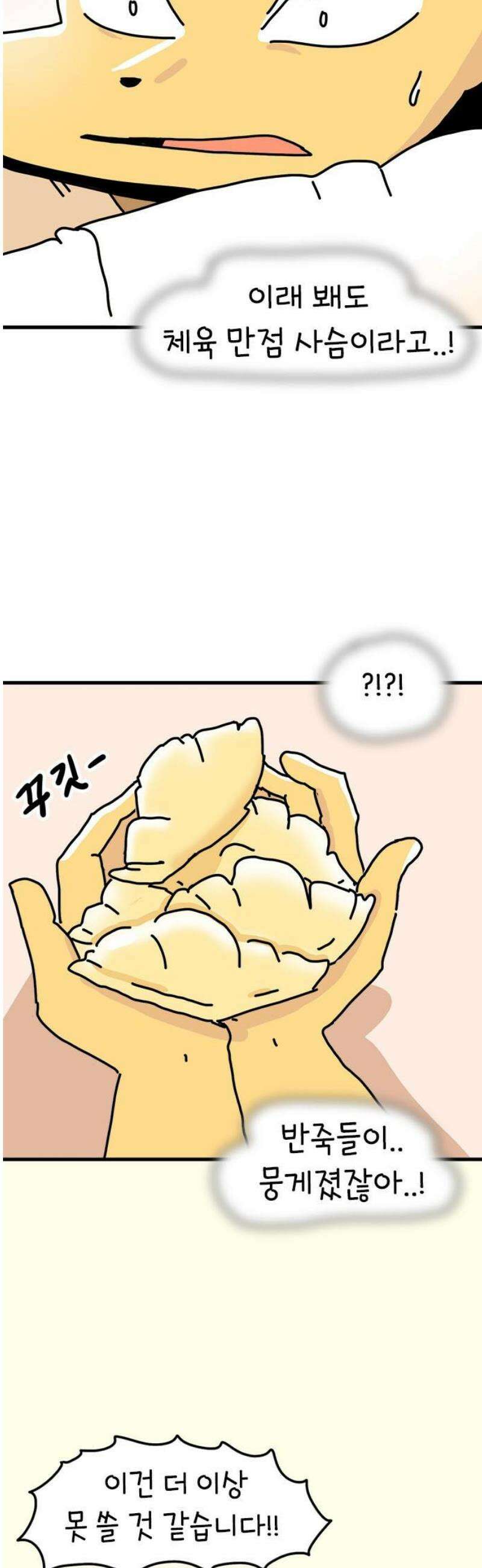 소심한 호랭이 코코 56화 엄마의 피자빵 (2) 완 6