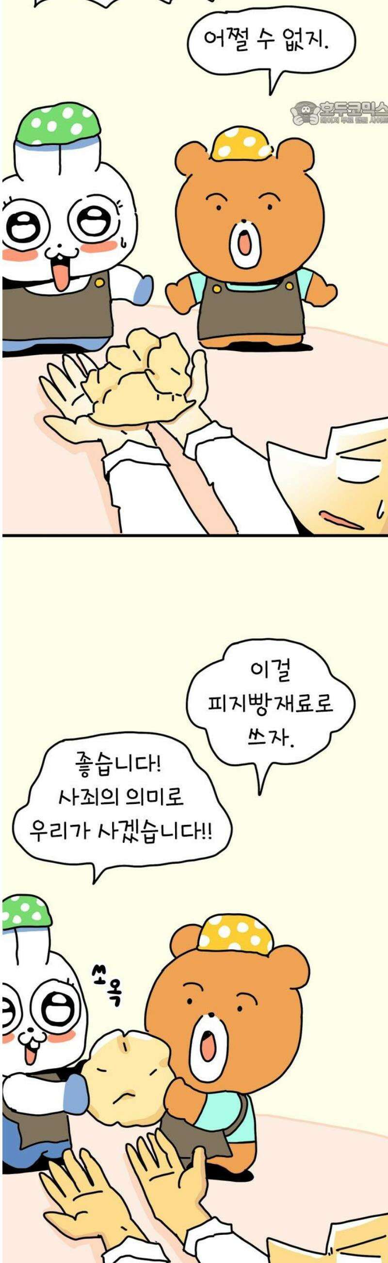 소심한 호랭이 코코 56화 엄마의 피자빵 (2) 완 7