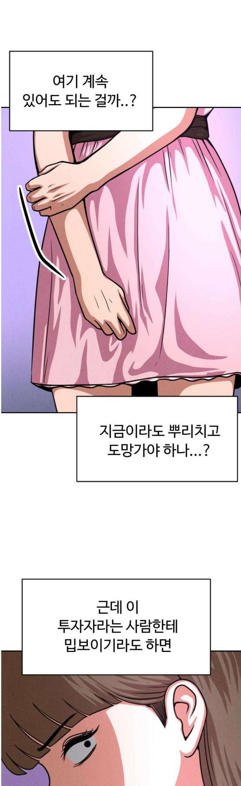 껍데기(네이버) 34화 8