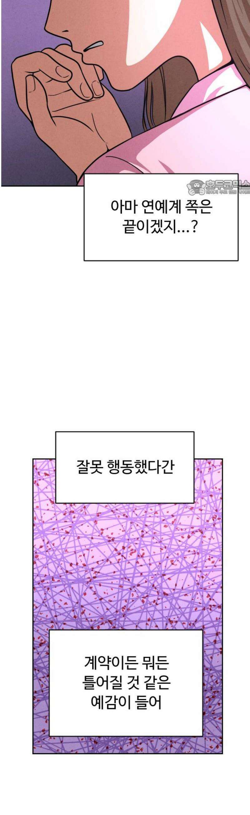 껍데기(네이버) 34화 9