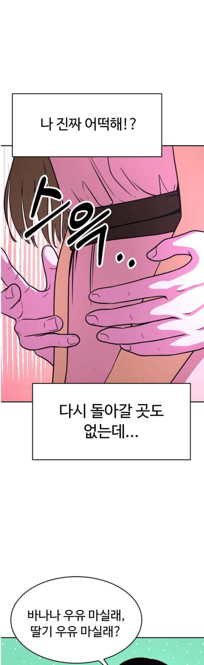 껍데기(네이버) 34화 10