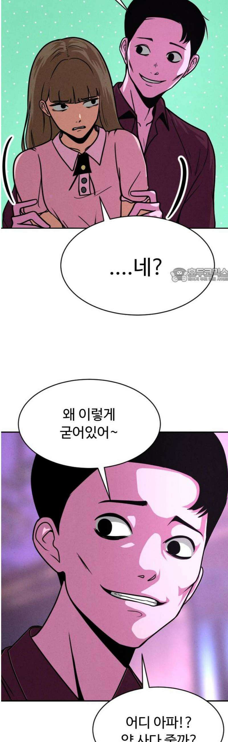 껍데기(네이버) 34화 11