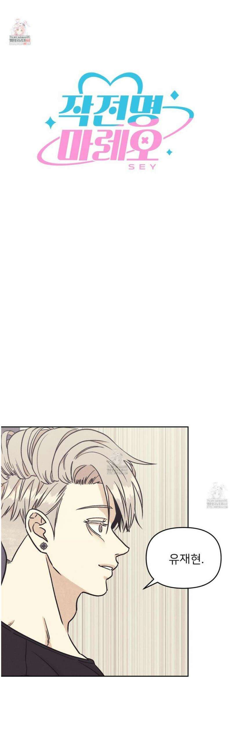 작전명 마레오 30화 1