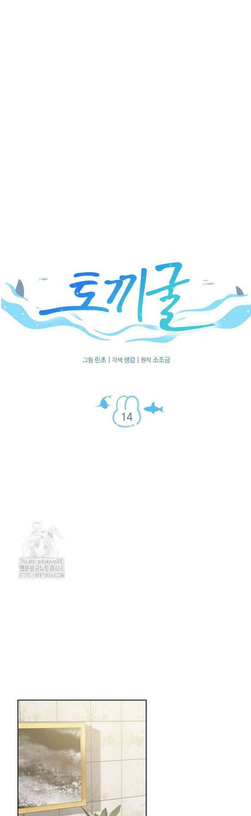 토끼굴 14화 5