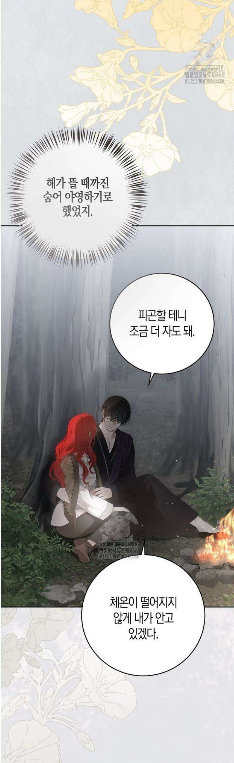 역하렘 게임 속으로 떨어진 모양입니다 162화 5