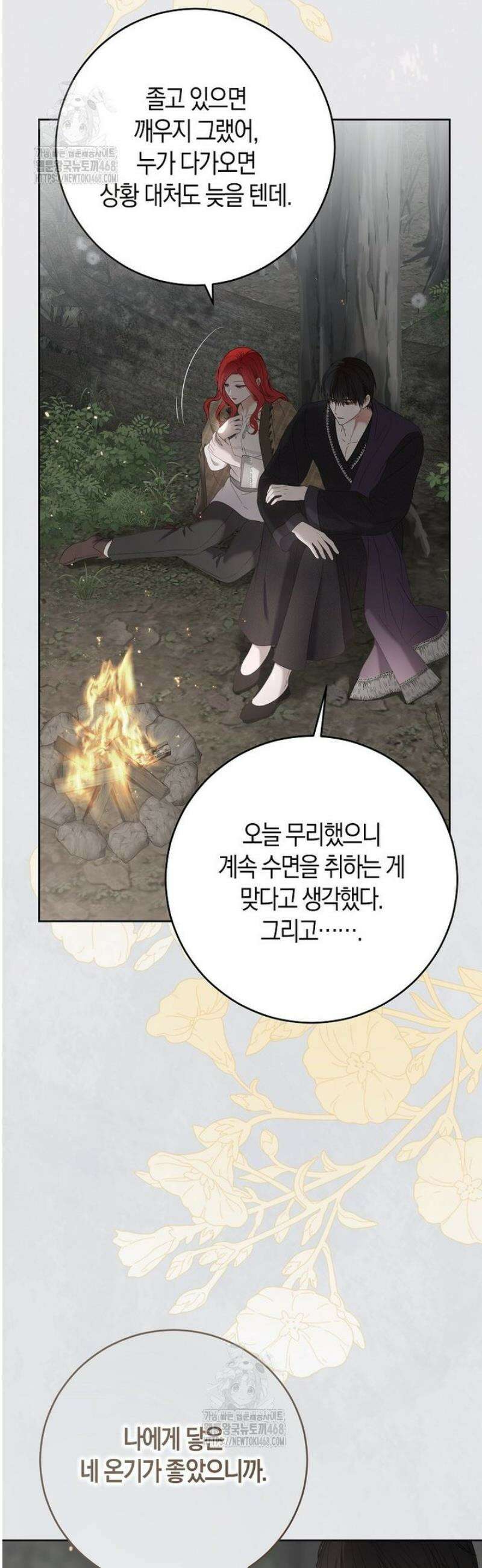 역하렘 게임 속으로 떨어진 모양입니다 162화 9