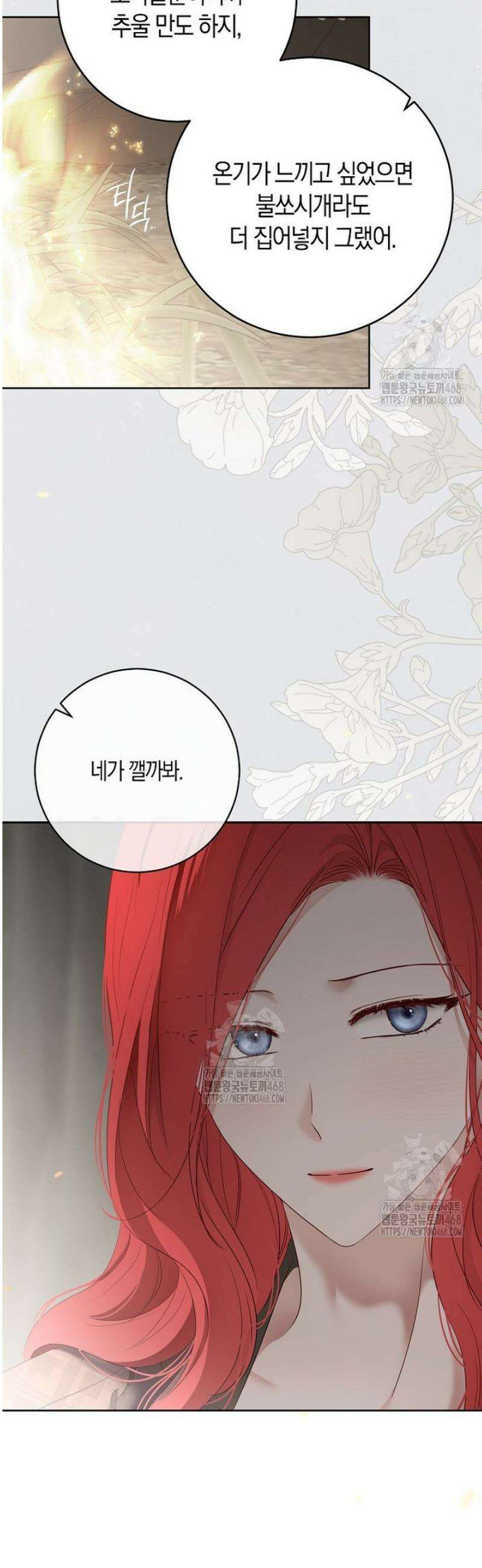 역하렘 게임 속으로 떨어진 모양입니다 162화 11