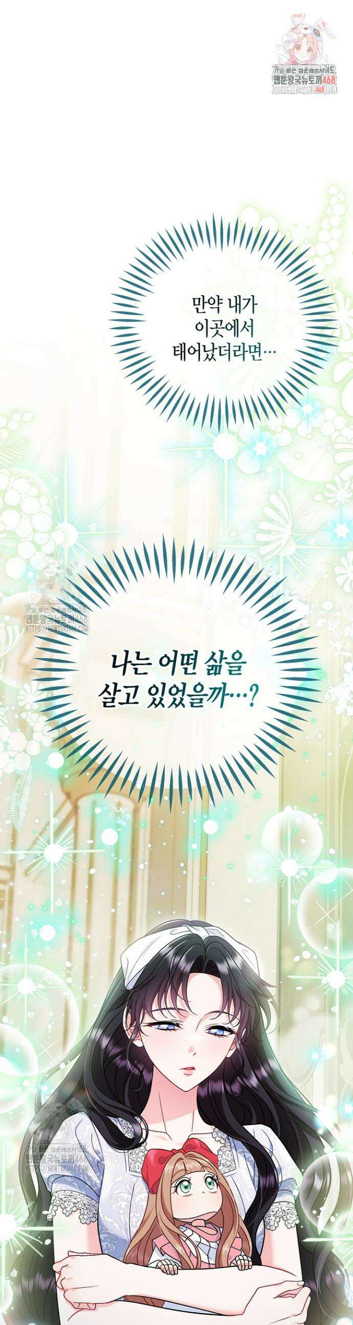 흑막의 독 감별사가 되겠습니다 87화 1