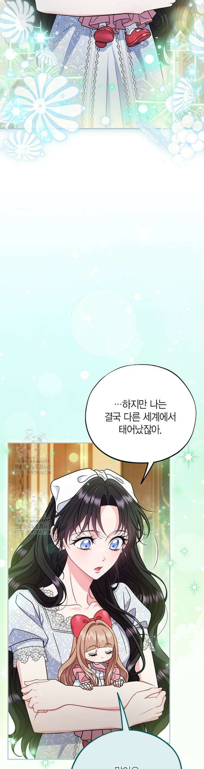 흑막의 독 감별사가 되겠습니다 87화 2