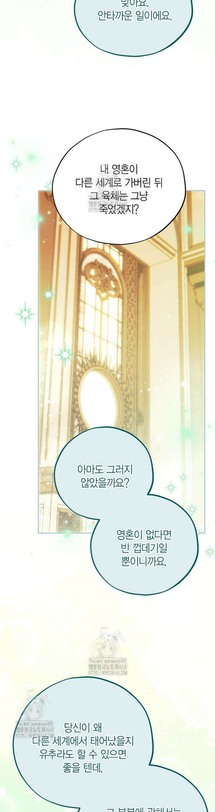 흑막의 독 감별사가 되겠습니다 87화 3