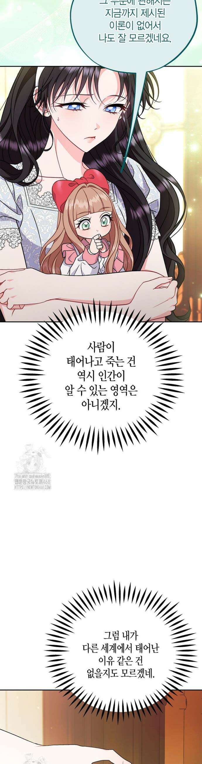 흑막의 독 감별사가 되겠습니다 87화 4