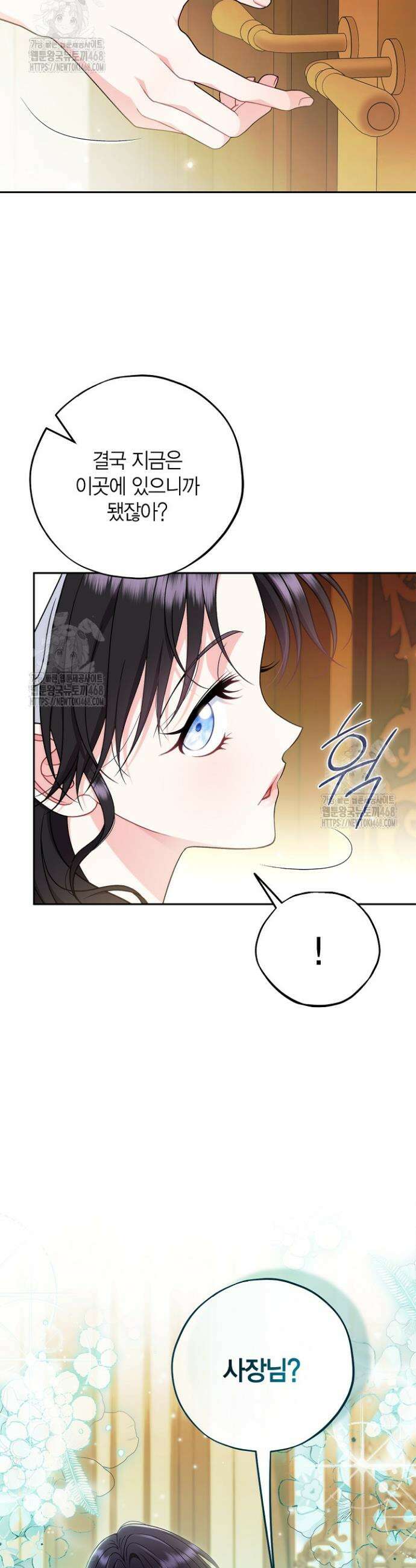 흑막의 독 감별사가 되겠습니다 87화 5