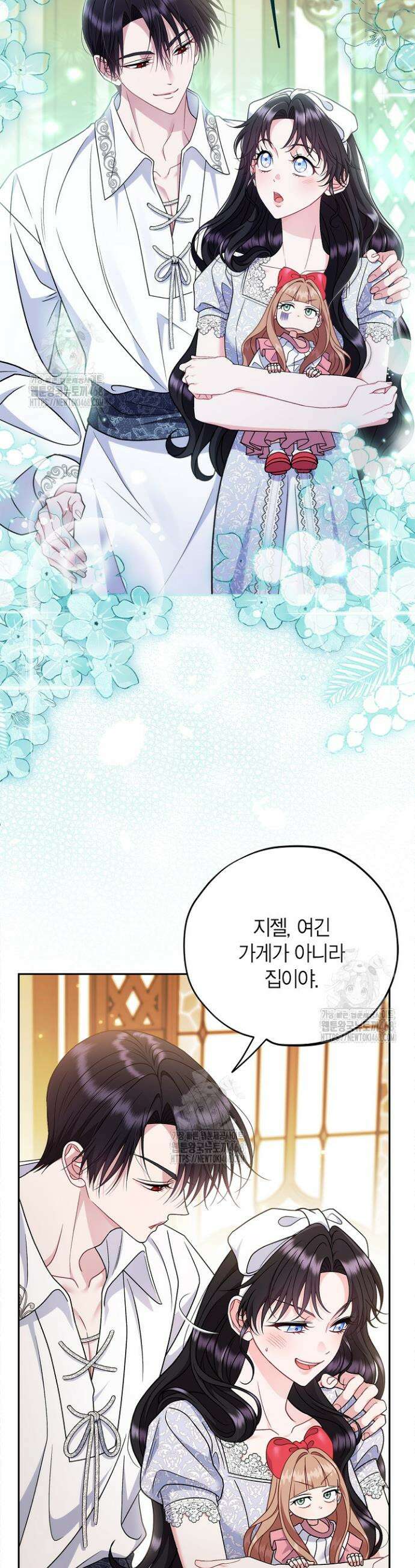 흑막의 독 감별사가 되겠습니다 87화 6