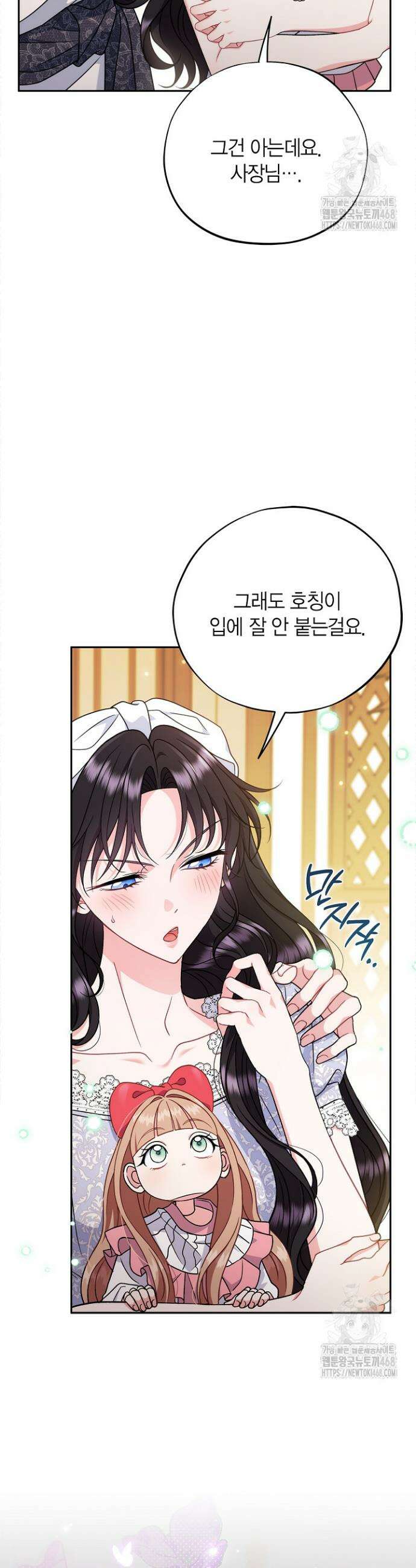 흑막의 독 감별사가 되겠습니다 87화 7