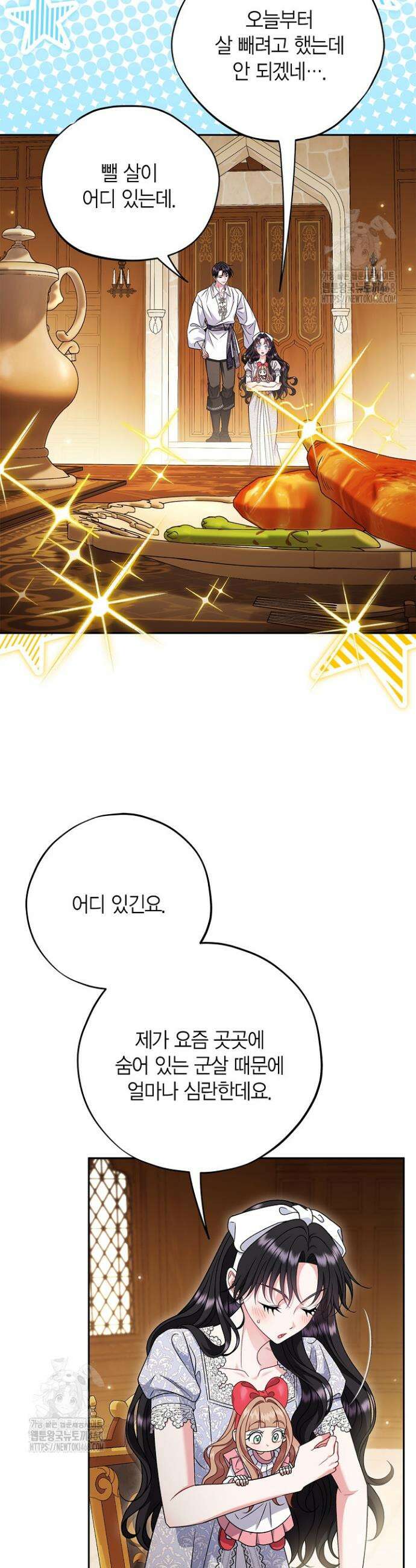 흑막의 독 감별사가 되겠습니다 87화 11