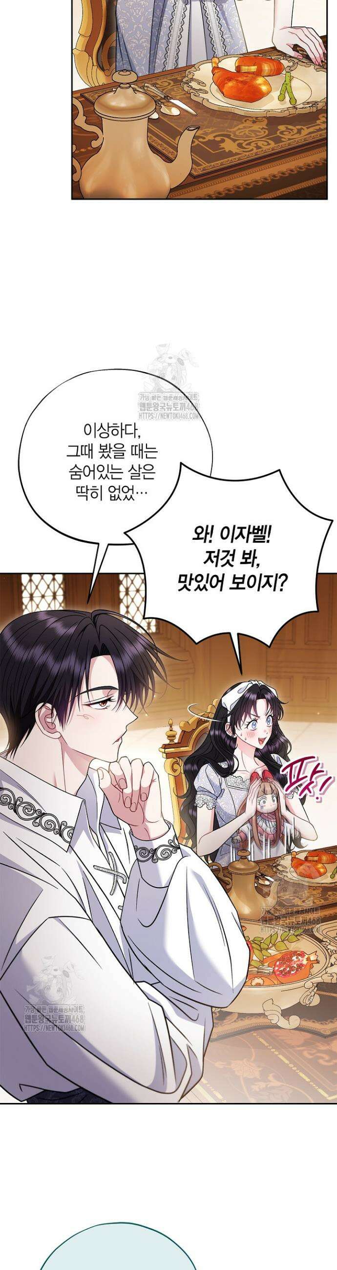 흑막의 독 감별사가 되겠습니다 87화 12