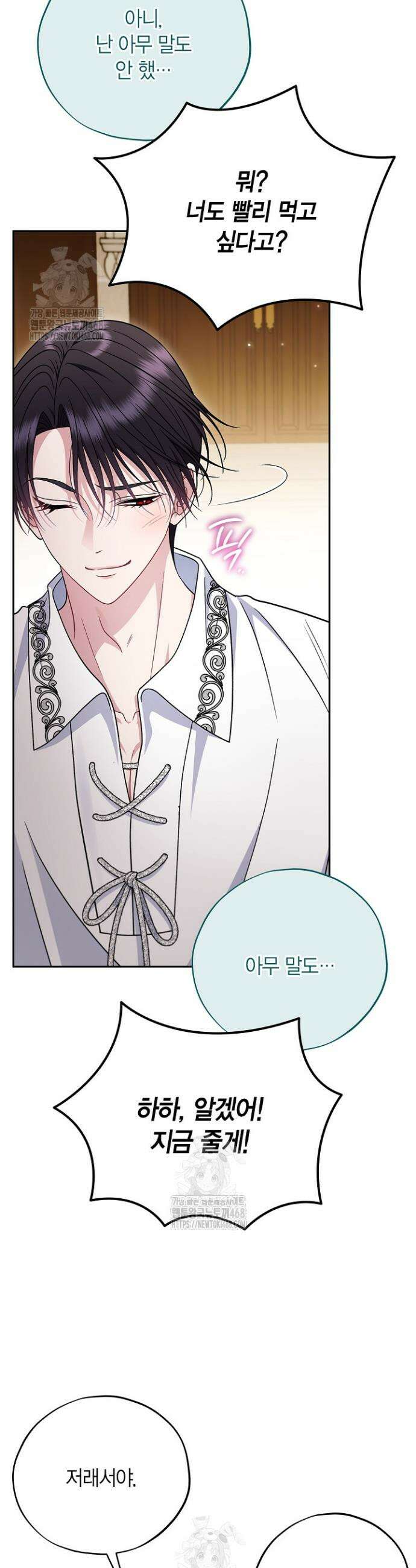 흑막의 독 감별사가 되겠습니다 87화 13