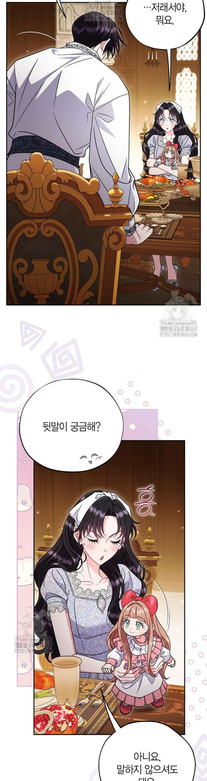 흑막의 독 감별사가 되겠습니다 87화 14