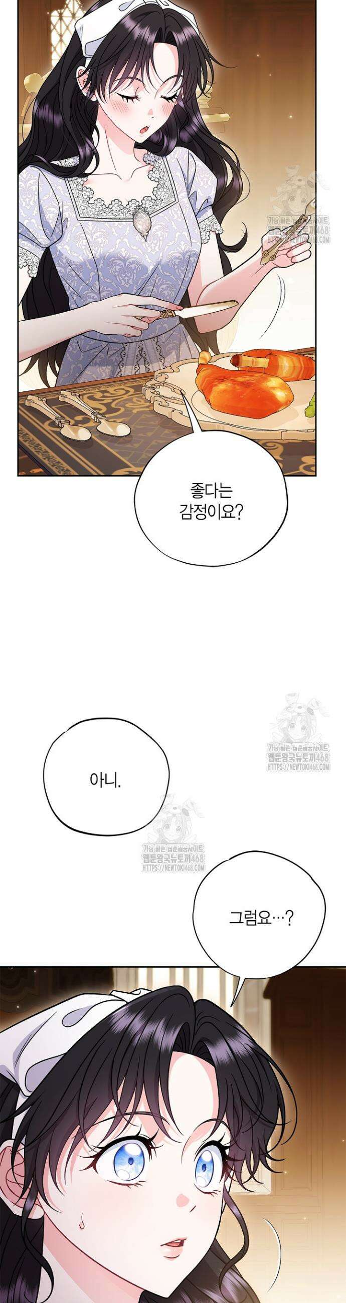 흑막의 독 감별사가 되겠습니다 87화 17
