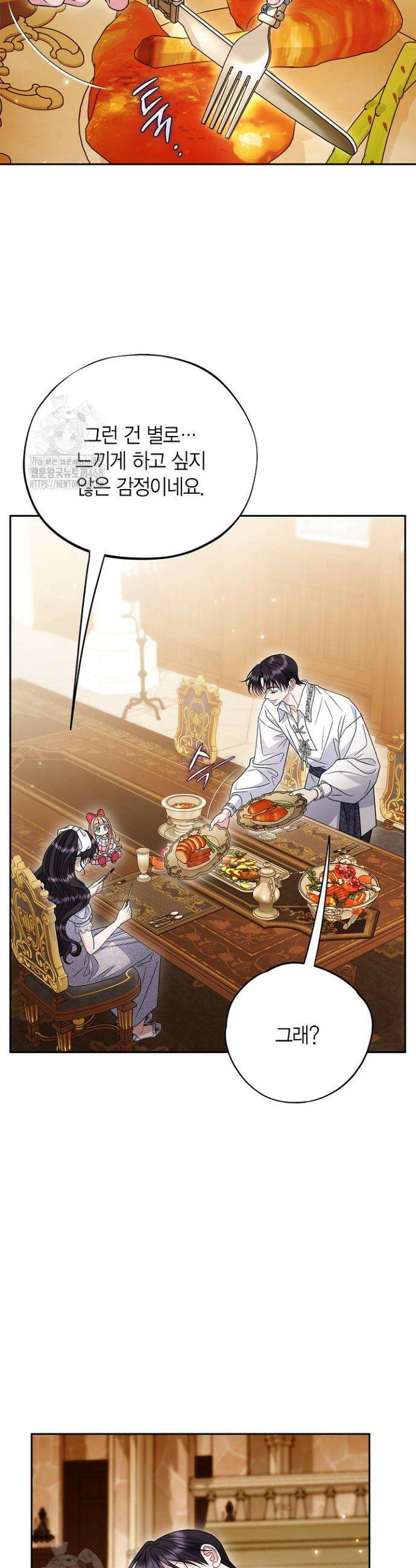 흑막의 독 감별사가 되겠습니다 87화 21