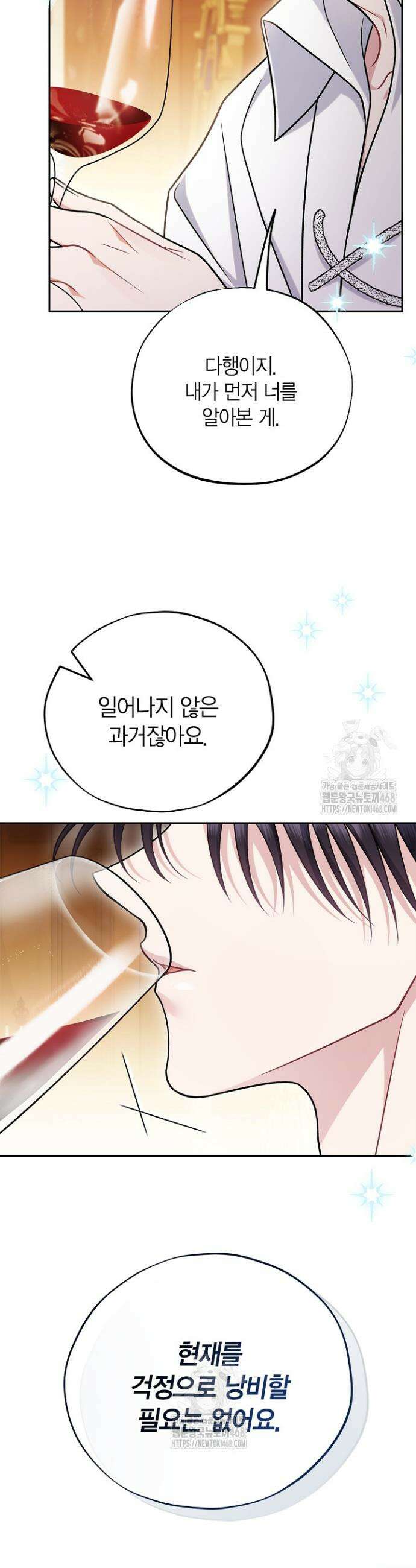 흑막의 독 감별사가 되겠습니다 87화 28