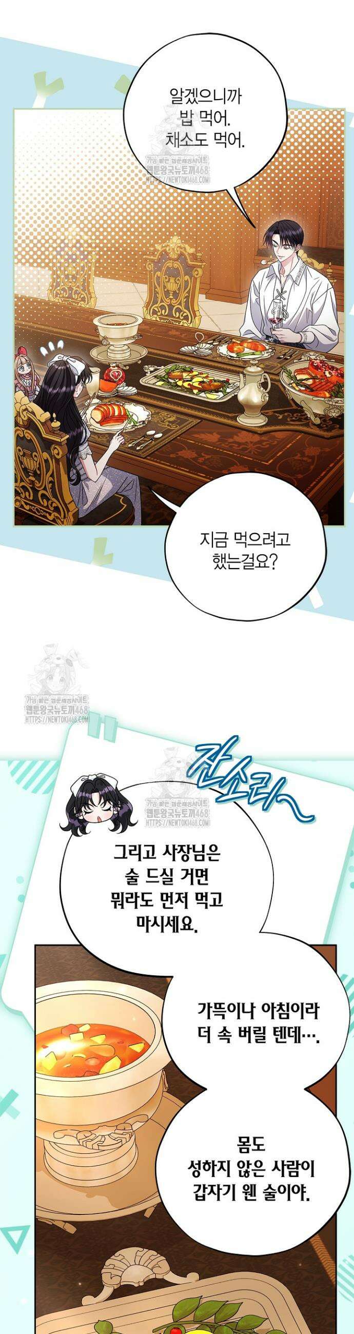 흑막의 독 감별사가 되겠습니다 87화 30