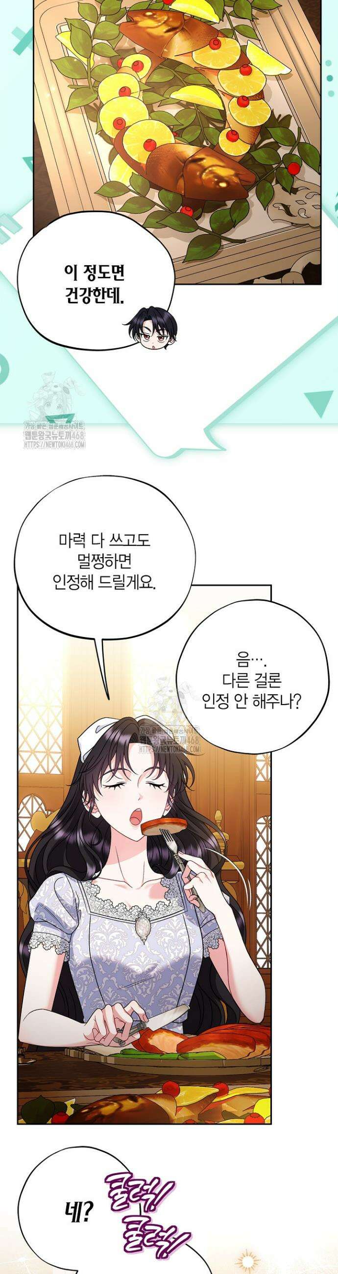 흑막의 독 감별사가 되겠습니다 87화 31