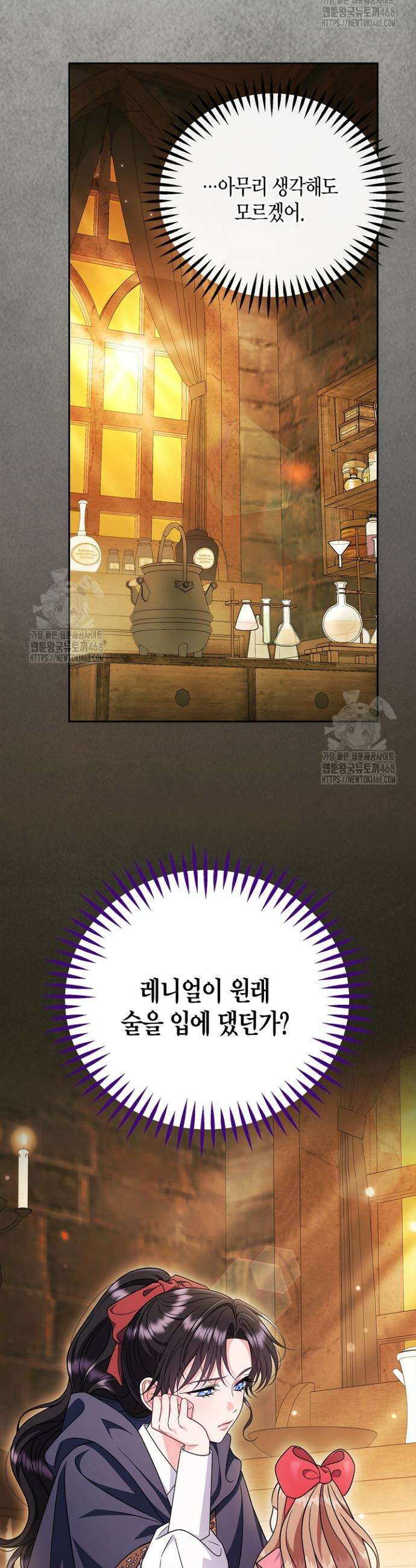 흑막의 독 감별사가 되겠습니다 87화 37