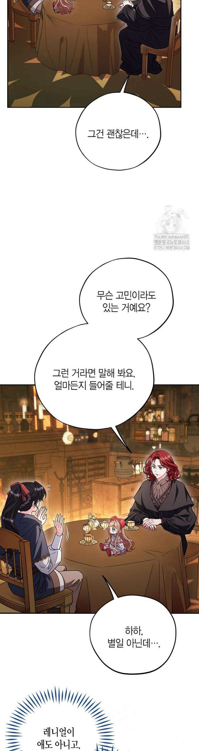 흑막의 독 감별사가 되겠습니다 87화 40