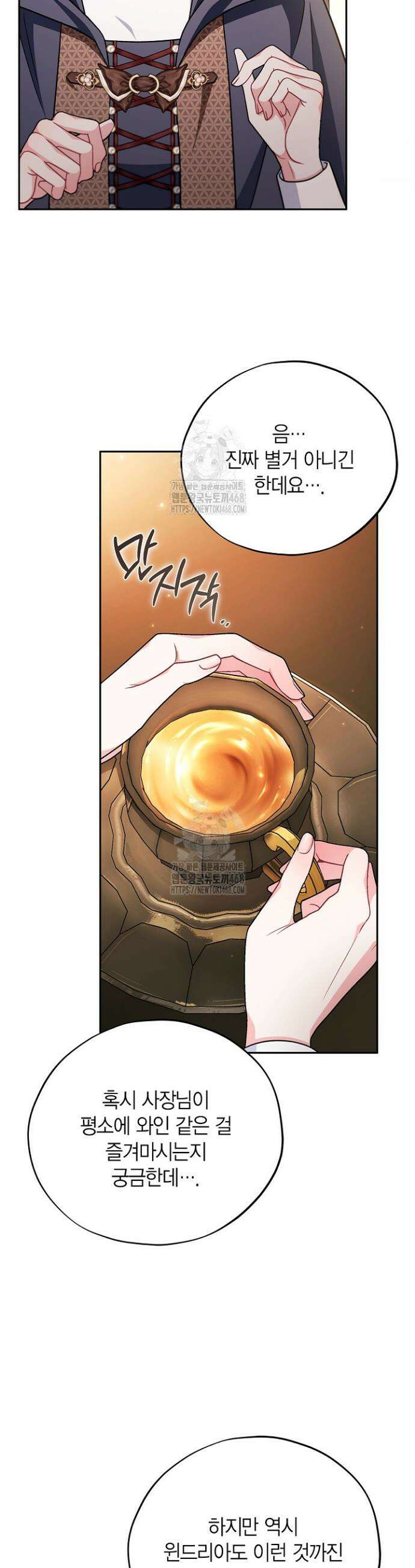 흑막의 독 감별사가 되겠습니다 87화 43