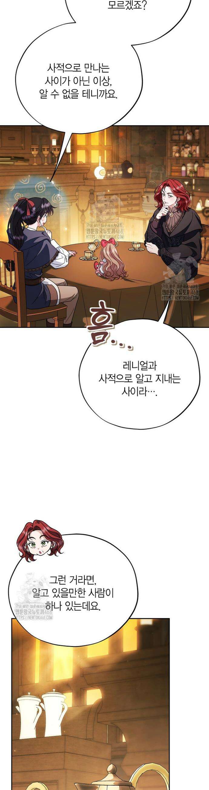 흑막의 독 감별사가 되겠습니다 87화 44