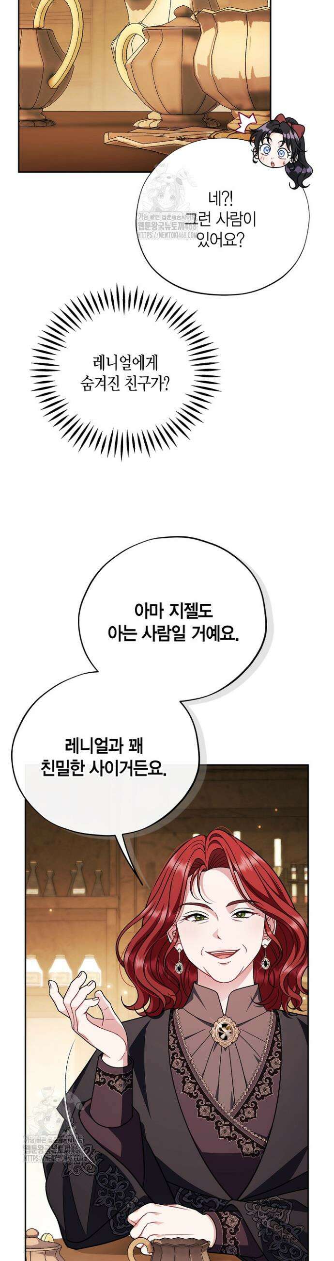 흑막의 독 감별사가 되겠습니다 87화 45