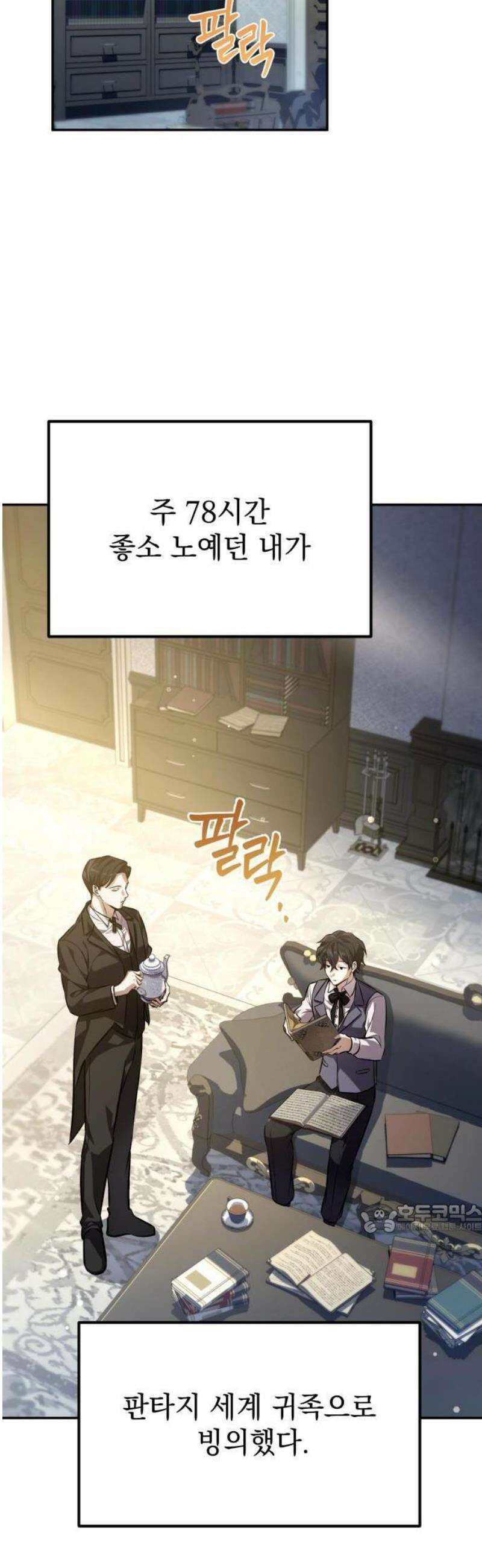 악당들의 후원자가 되었다 1화 14