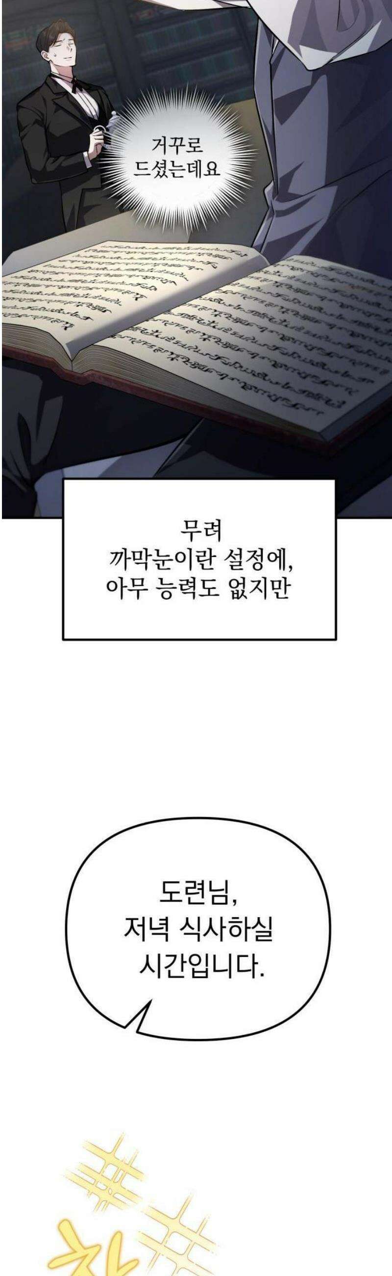 악당들의 후원자가 되었다 1화 16