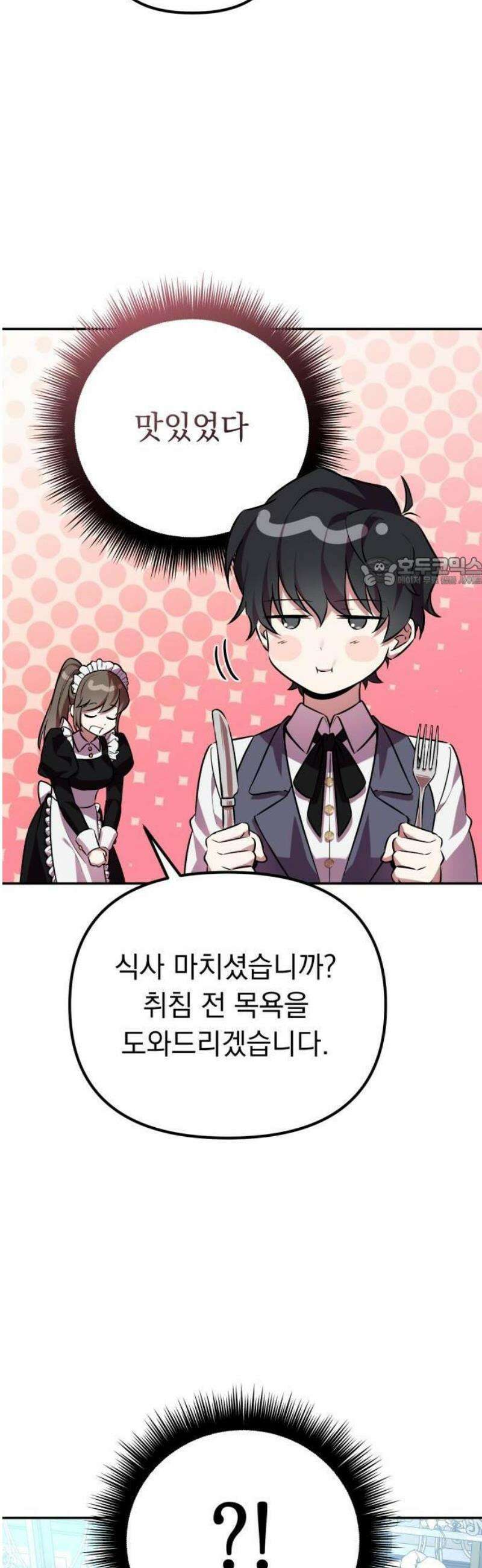 악당들의 후원자가 되었다 1화 18