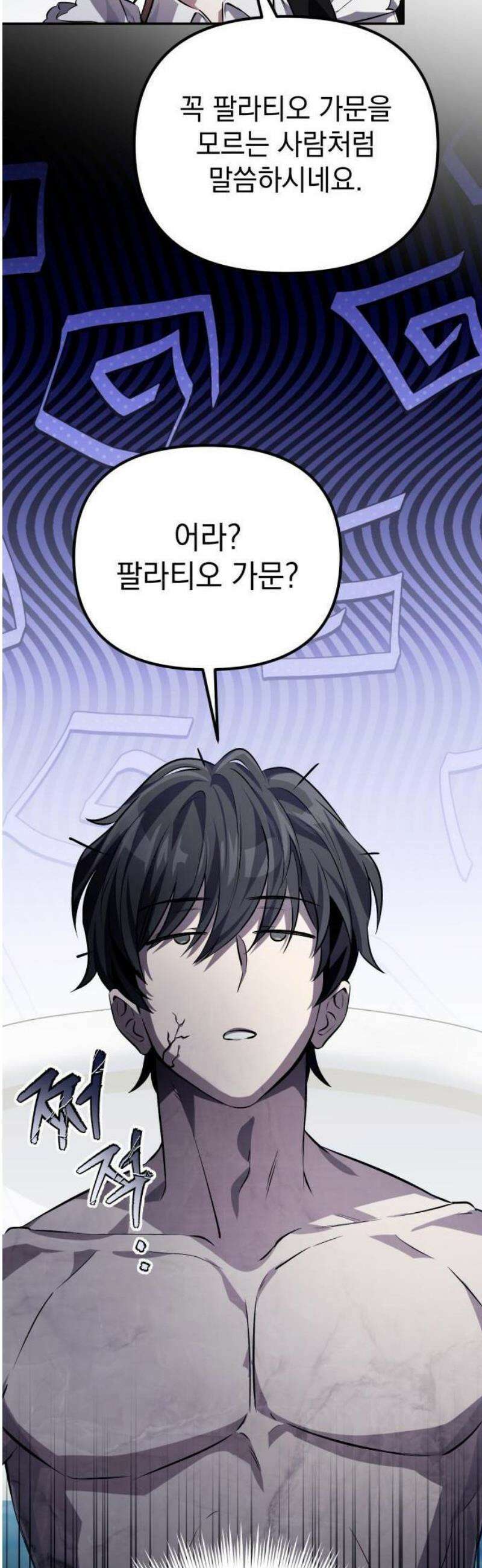 악당들의 후원자가 되었다 1화 22