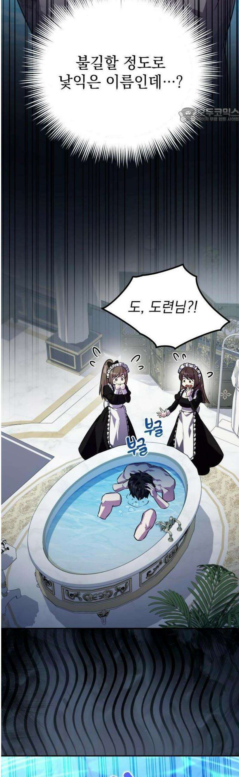 악당들의 후원자가 되었다 1화 23