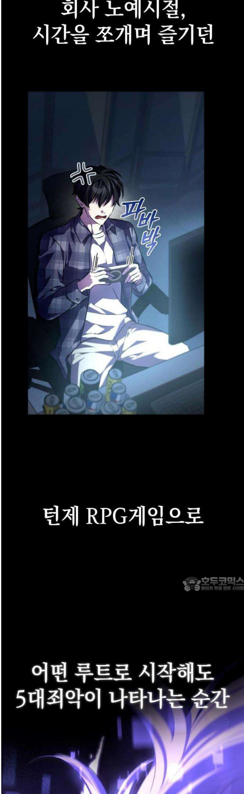 악당들의 후원자가 되었다 1화 26