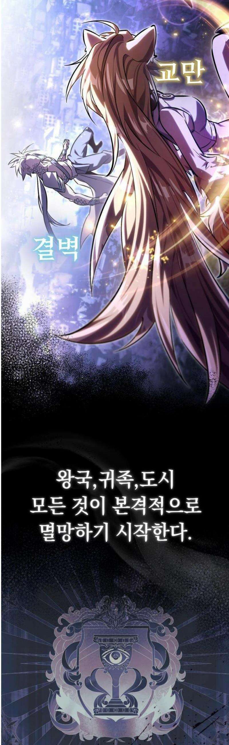 악당들의 후원자가 되었다 1화 28