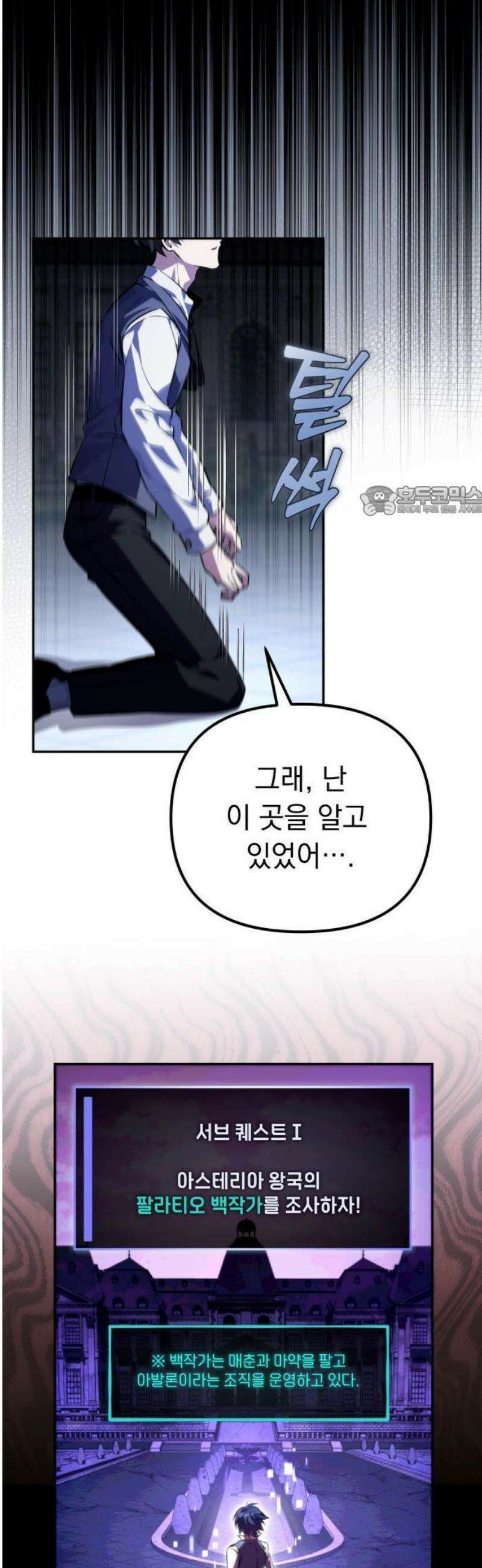 악당들의 후원자가 되었다 1화 30