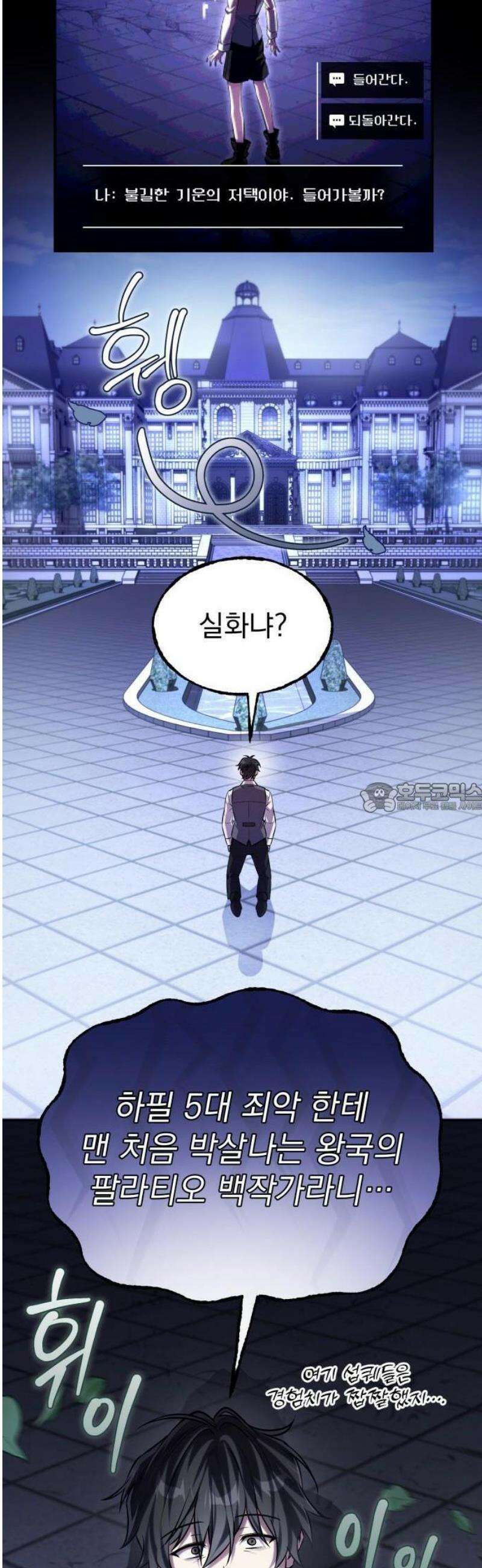 악당들의 후원자가 되었다 1화 31