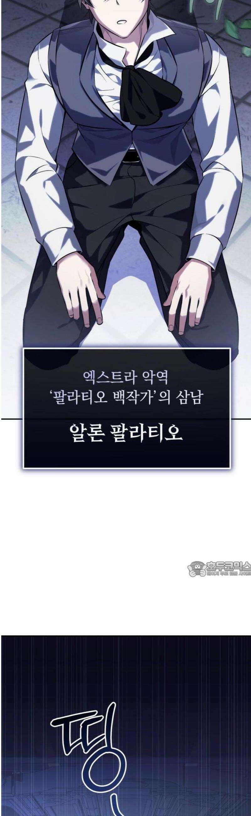 악당들의 후원자가 되었다 1화 32