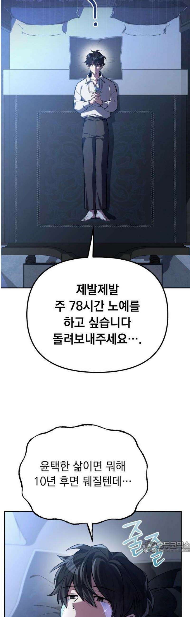 악당들의 후원자가 되었다 1화 33