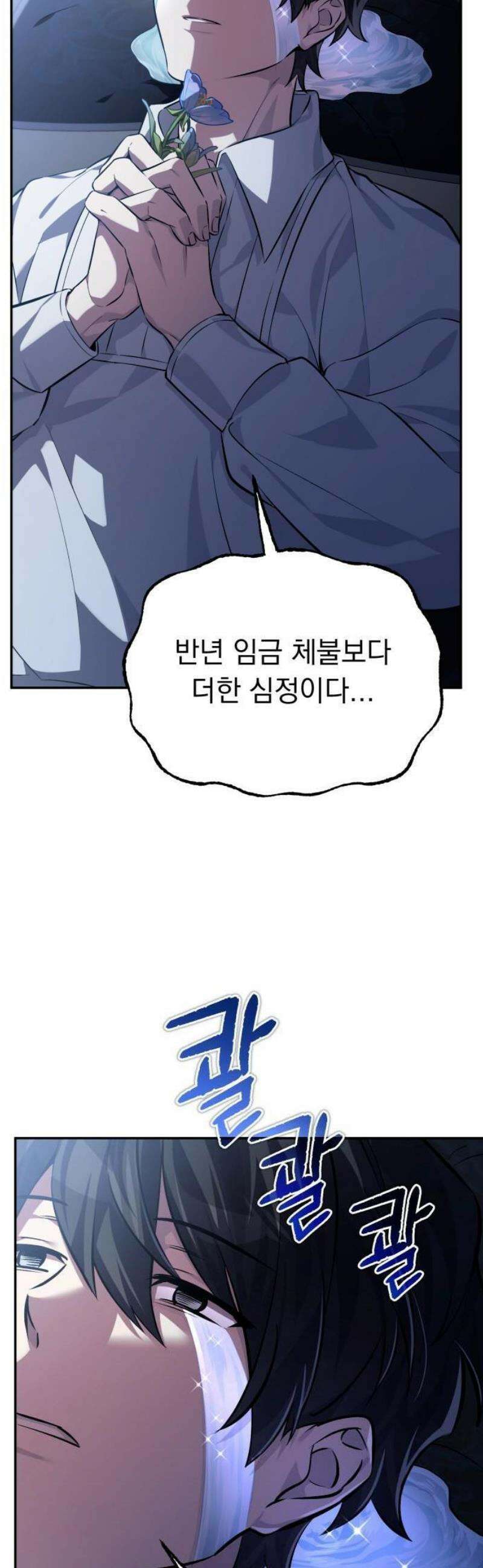 악당들의 후원자가 되었다 1화 34