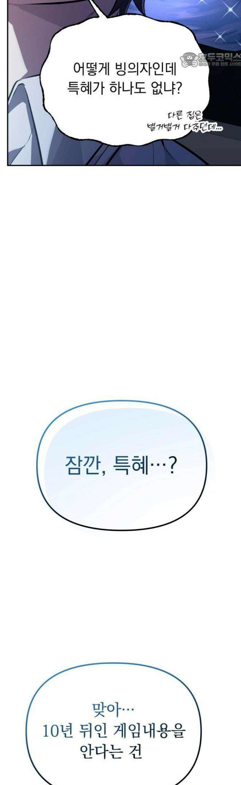 악당들의 후원자가 되었다 1화 35