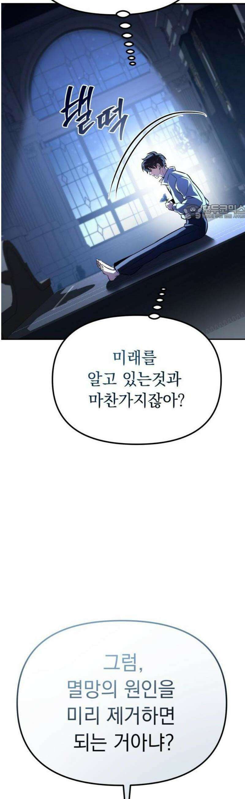 악당들의 후원자가 되었다 1화 36